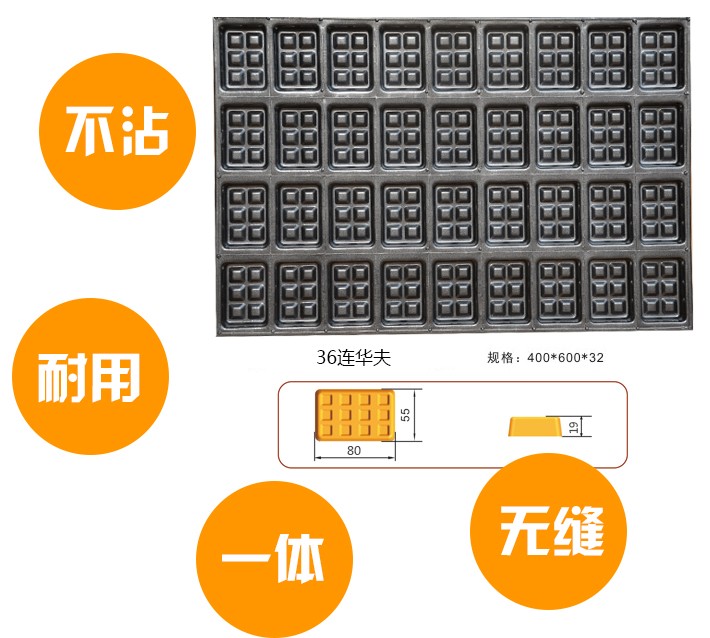 36连华夫蛋糕模具1.jpg