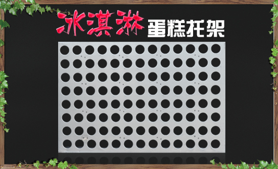 冰淇淋蛋糕商用烤盘模具 不沾镀铝板托架