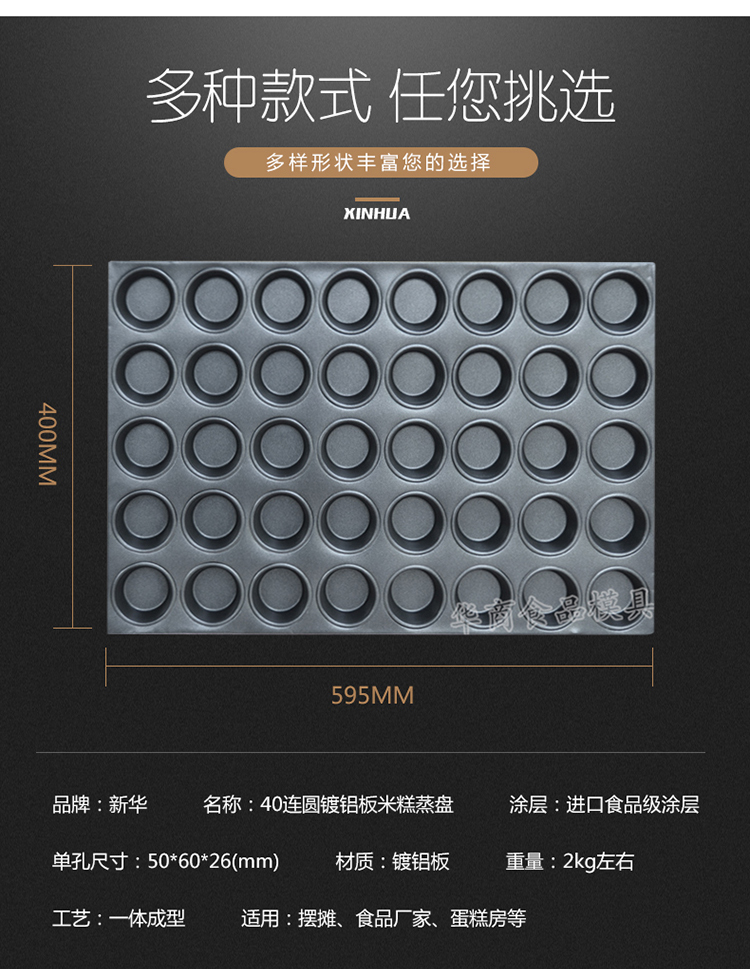 新华蒸米糕商用模具